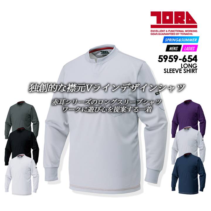 寅壱 キーネックシャツ 速乾性 赤耳シリーズ 5959-654 春夏 作業服 作業着【メール便送料無料】
