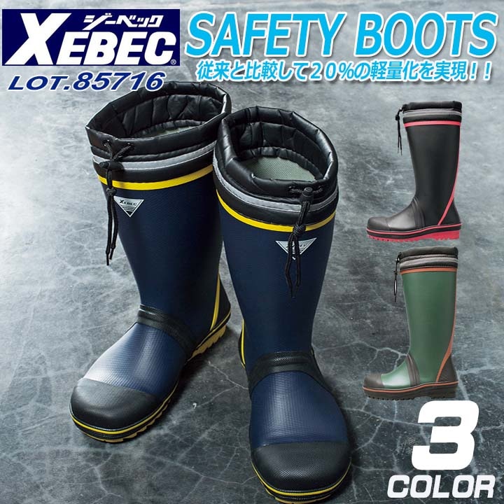 やま　オーダー商品 ジーベック 85704 安全長靴 スチール先芯｜ユニフォームの通販