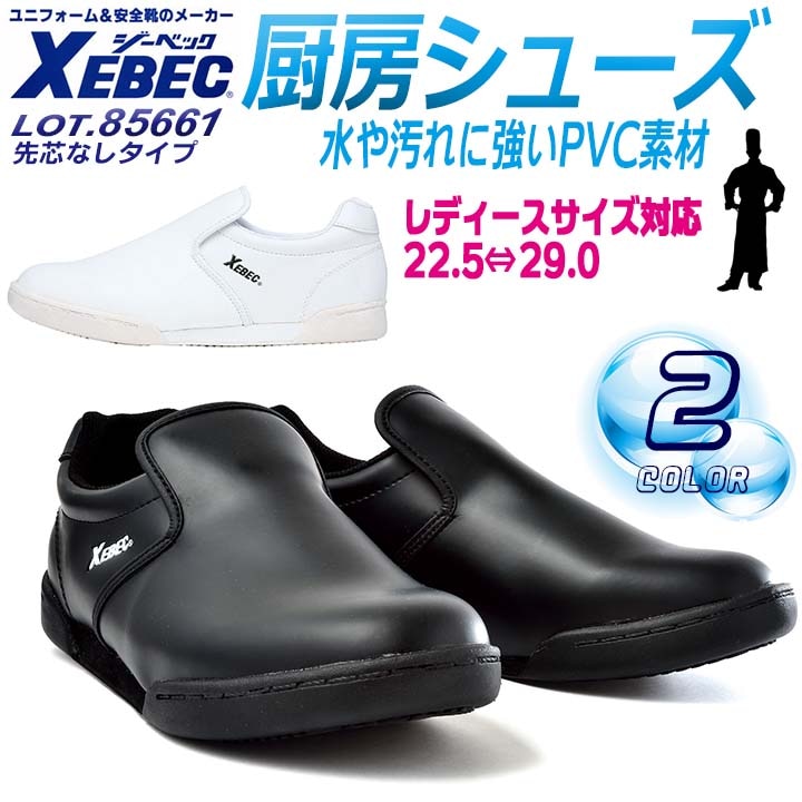 厨房シューズ ジーベック 8566 耐滑性 抗菌 防臭 先芯なし コック