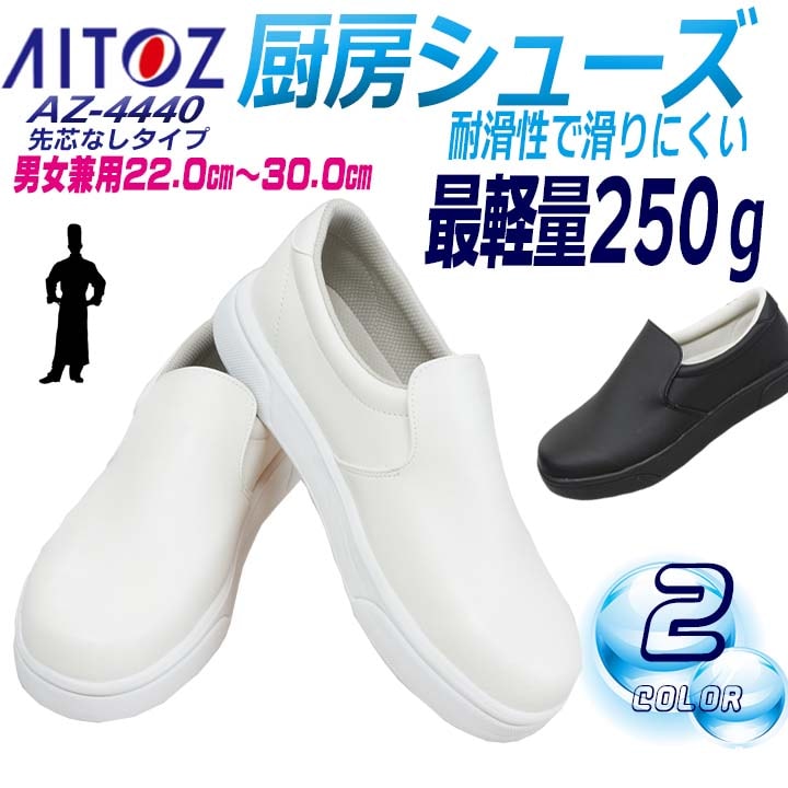 コックシューズ 厨房シューズ│作業服の【だるま商店】公式通販