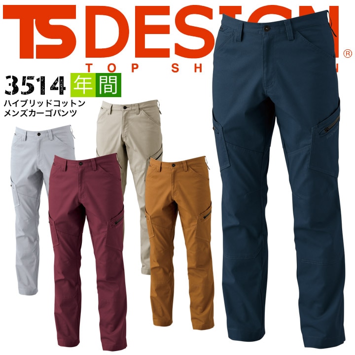 TSデザイン 作業服 ハイブリッドコットンメンズカーゴパンツ TS-DESIGN