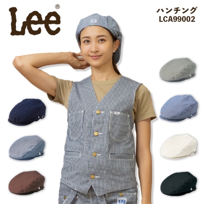 Lee ハンチング デニム ヒッコリー 帽子 LCA99002 男女兼用 飲食店 ユニフォーム 制服 カフェ