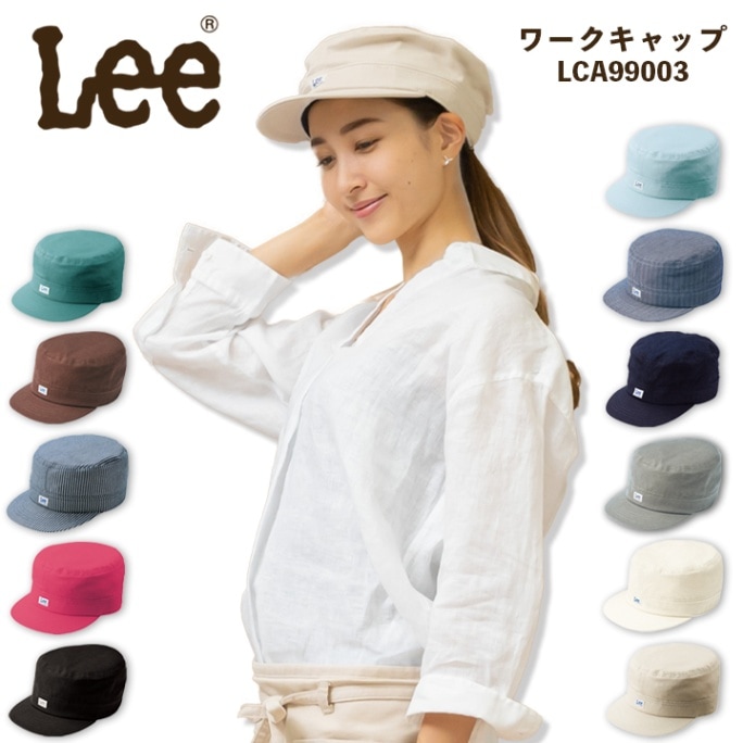 Lee キャップ デニム ヒッコリー 帽子 LCA99003 男女兼用 飲食店 ユニフォーム 制服 カフェ