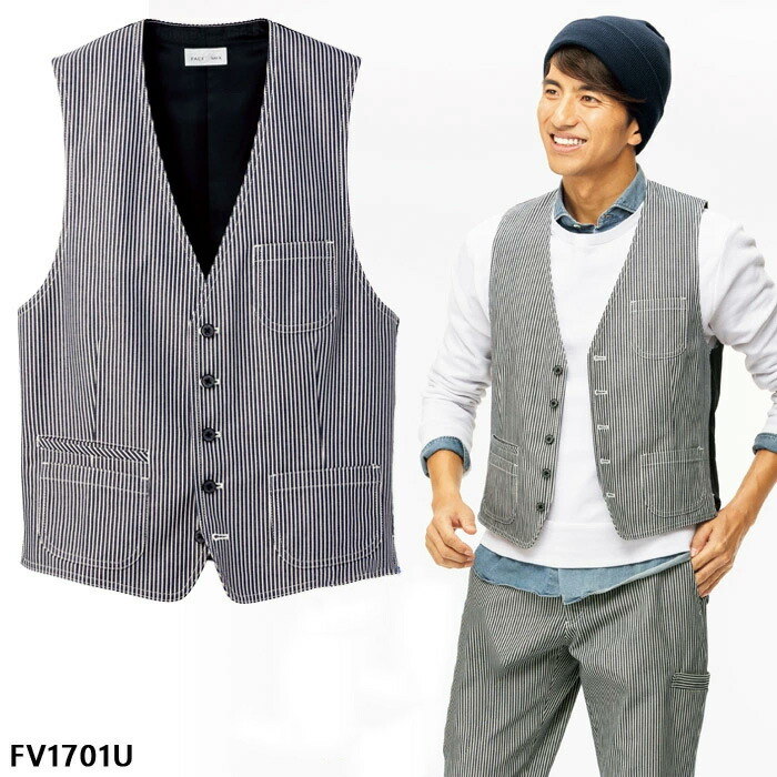 ヒッコリーベスト FV1701U ユニセックス 男女兼用 飲食店 サービス業 ユニフォーム 制服 カフェ