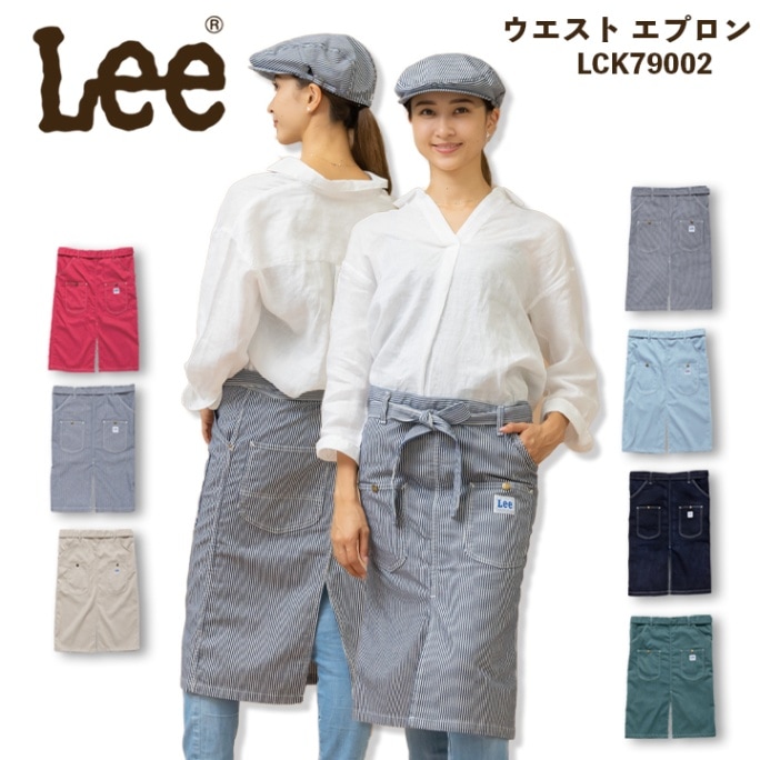 リー　LEE ショートエプロン 5枚セット②（デニム / ヒッコリー）中古 Lee エプロン 前掛け デニムエプロン ヒッコリー ショート