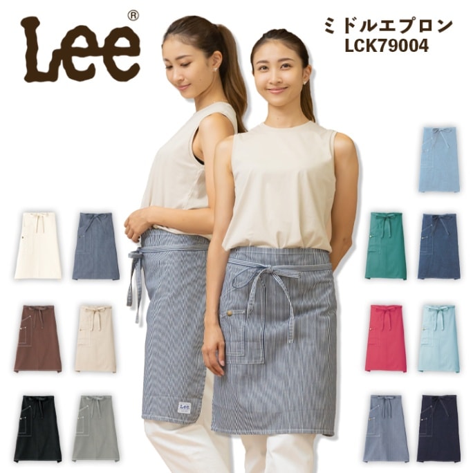Lee エプロン 前掛け デニム ヒッコリー ミドル LCK79004 男女兼用 飲食店 ユニフォーム 制服 カフェ