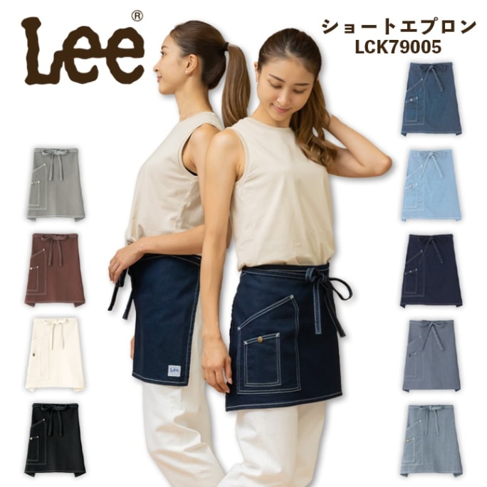 Lee エプロン 前掛け デニムエプロン ヒッコリー ショート カフェ 制服 LCK79005 男女兼用 飲食店 ユニフォーム