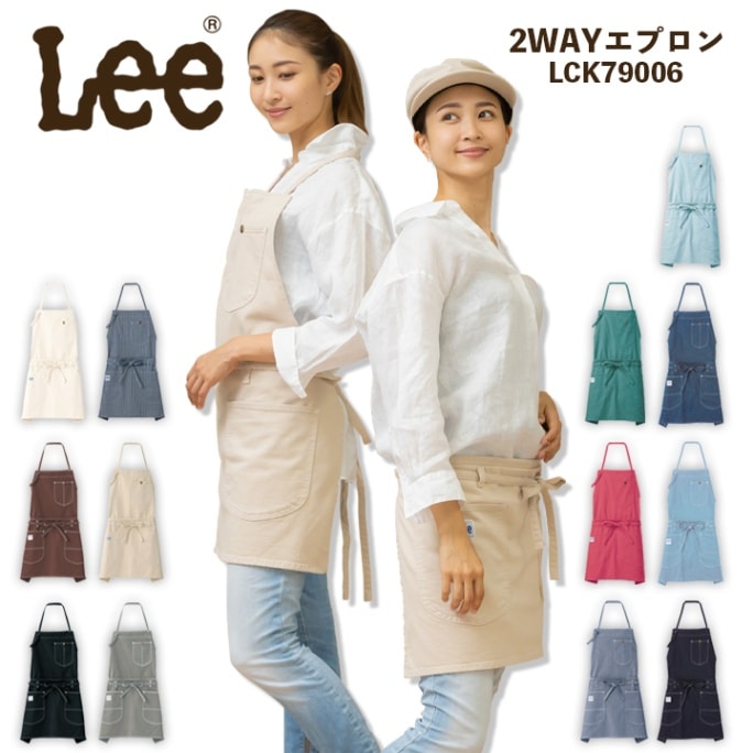Lee エプロン 前掛け 胸付き カフェ デニム ヒッコリー 2WAY LCK79006 男女兼用 飲食店 ユニフォーム レストラン 制服 保育園