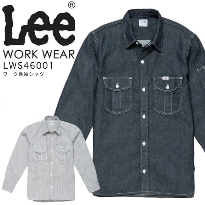 Lee ワーク長袖シャツ 作業着 ストレッチ デニム メンズ LWS46001 レストラン 飲食店 カフェ 制服 ユニフォーム 作業服