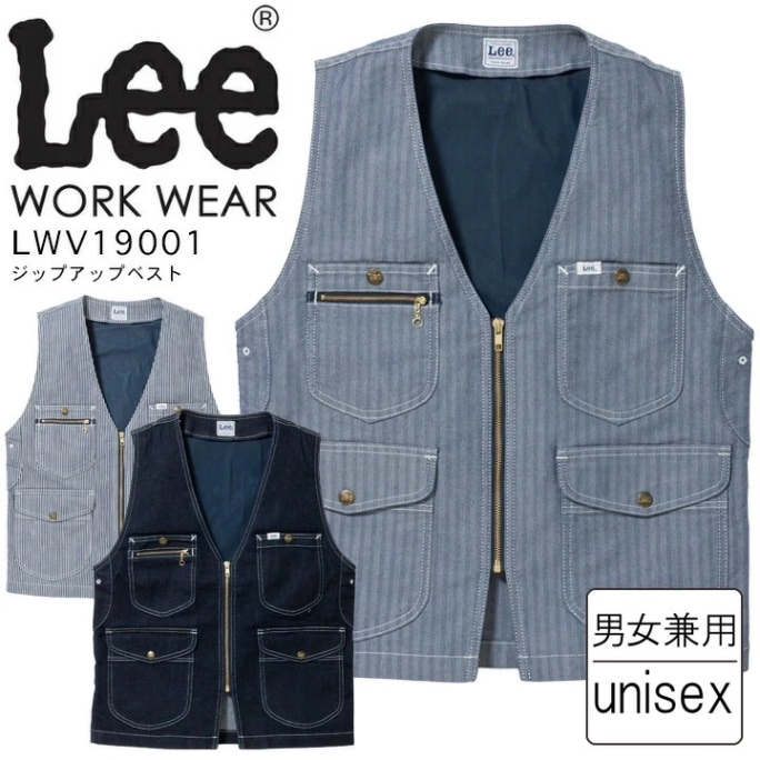 Lee ベスト デニム ヒッコリー ヘリンボーン LWV19001 男女兼用 飲食店 ユニフォーム 制服 カフェ
