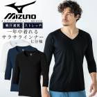 【即日発送】ミズノ スクラブ インナーシャツ メンズ MZ-0135 医療用 白衣 看護師 7分袖 男性用 クリニック 病院 ドライ オールシーズン インナーウェア アンダーシャツ アンダーウェア 七