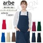 エプロン 前掛け 胸付き カフェ arbe アルベ T-8091 【男女兼用】カフェ 飲食店 サービス業 制服 レストラン ユニフォーム レディース メンズ ストレッチ 制電 チトセ【メール便送料無料