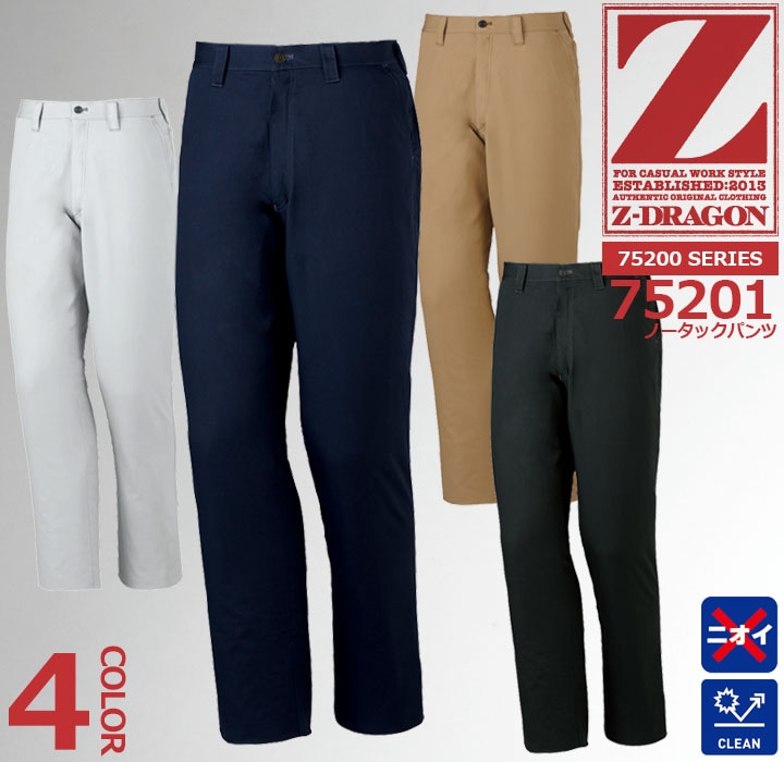 Z-DRAGON ノータックカーゴパンツ 75302 製品制電【春夏】 作業服 作業着 ユニフォーム 自重堂 75300シリーズ【101 -120】│【公式】だるま商店本店 Z-DRAGON ノータックカーゴパンツ 75302 製品制電【春夏】 作業服 作業着 ユニフォーム 自重堂 75300シリーズ【101 -120】│【公式】だるま商店本店