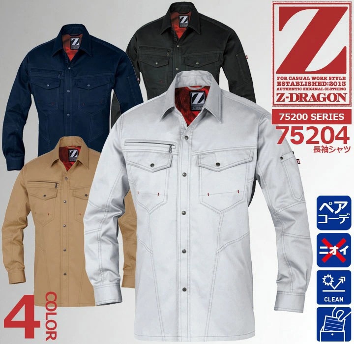 Z-DRAGON 長袖シャツ 75204【春夏】 作業服 作業着 自重堂 75200シリーズ