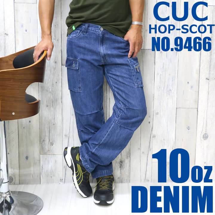 作業着 デニム カーゴパンツ CUC-9466 デニムカーゴ 10ozデニム素材
