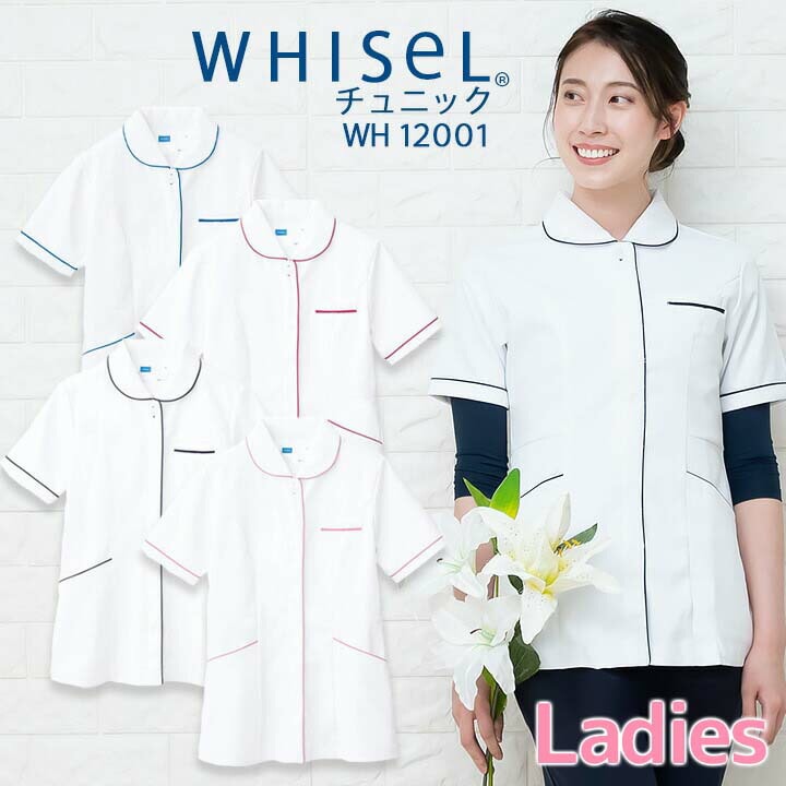 チュニック 白衣 whisel ホワイセル wh12001 半袖 女性 レディース 自重堂 メディカルウェア 医師 医療用白衣 制菌 帯電防止 ストレッチ 透け防止 吸汗 速乾