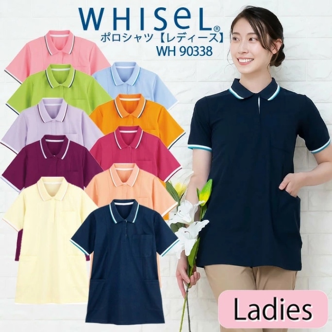 半袖ロングポロシャツ レディース ホワイセル wh90338 女性用 レディース 自重堂 ヘルパーウェア 介護 吸汗速乾 抗菌 消臭【メール便送料無料】