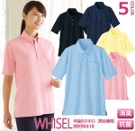 半袖BDポロシャツ 男女兼用 whisel ホワイセル wh90418 女性用 レディース メンズ 男性 自重堂 ヘルパーウェア 介護 抗菌 消臭 ボタンダウン【メール便送料無料】|ブランド別|医療白