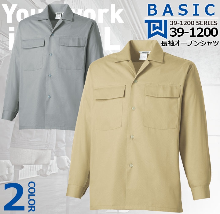長袖オープンシャツ 39-1200 タカヤ商事【39-1200シリーズ】 ユニフォーム 抗菌 防臭 帯電防止【春夏】 作業服 作業着