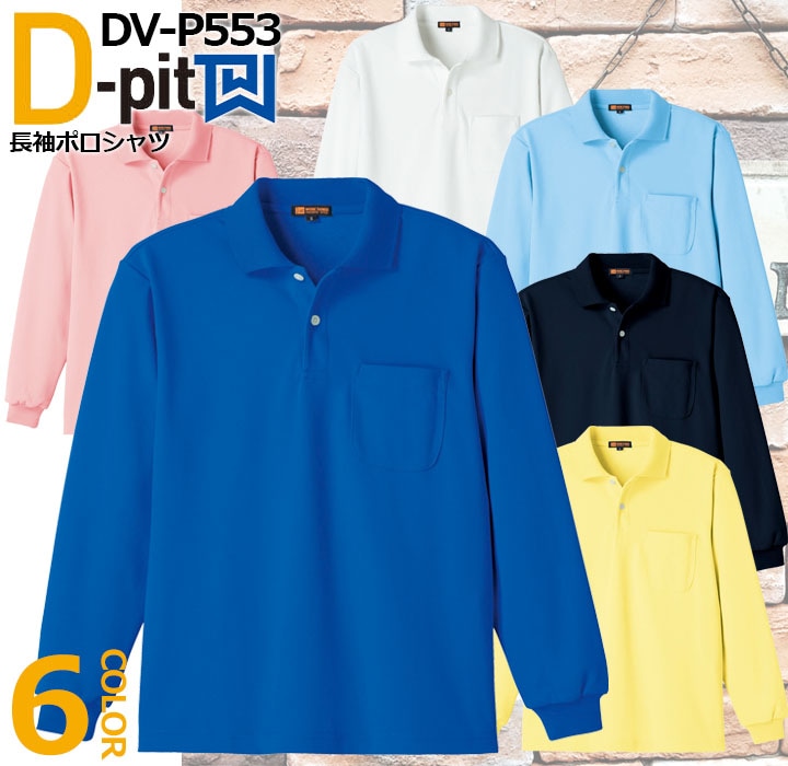長袖ポロシャツ DV-P553 タカヤ商事 D-pit ユニフォーム 【春夏
