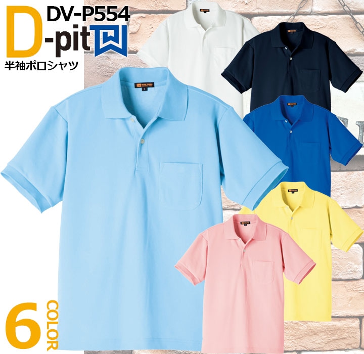 半袖ポロシャツ DV-P554 タカヤ商事 D-pit ユニフォーム 【春夏