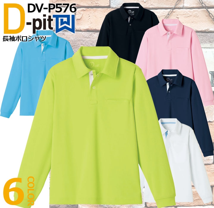 長袖ポロシャツ DV-P576 タカヤ商事 D-pit ユニフォーム 【春夏】カフェ レストラン 通気性 ドライ 作業服 作業着