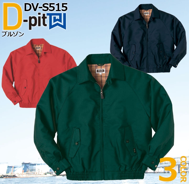 ブルゾン DV-S515 タカヤ商事 D-pit ユニフォーム 【春夏】アウター ジャンバー ジャケット 帯電防止 裏地 長袖 作業服 作業着 ...