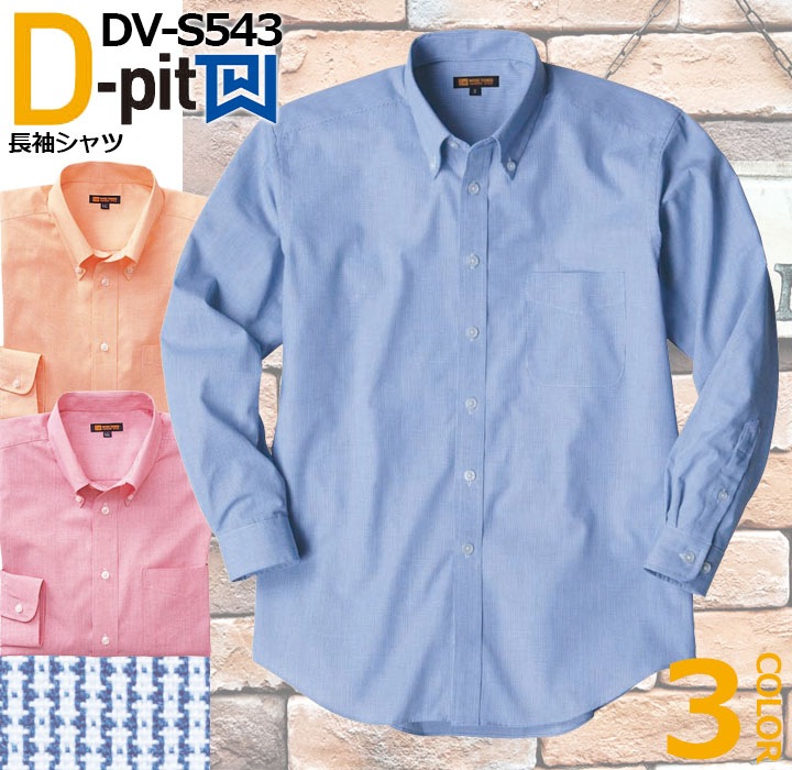 長袖シャツ DV-S543 タカヤ商事 D-pit ユニフォーム 【春夏】カフェ