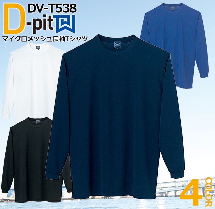 マイクロメッシュTシャツ DV-T520 タカヤ商事 D-pit ユニフォーム 【春 マイクロメッシュTシャツ DV-T520 タカヤ商事 D-pit ユニフォーム 【春