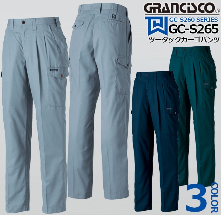 グランシスコ 作業服 ツータックカーゴパンツ GC-s265 タカヤ商事 作業