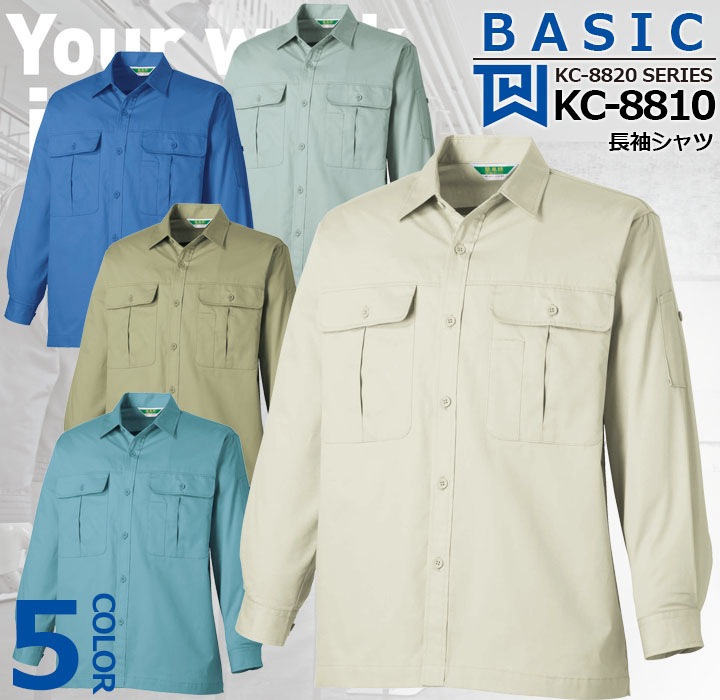 長袖シャツ KC-8812 タカヤ商事 KC-8820シリーズ ユニフォーム 抗菌