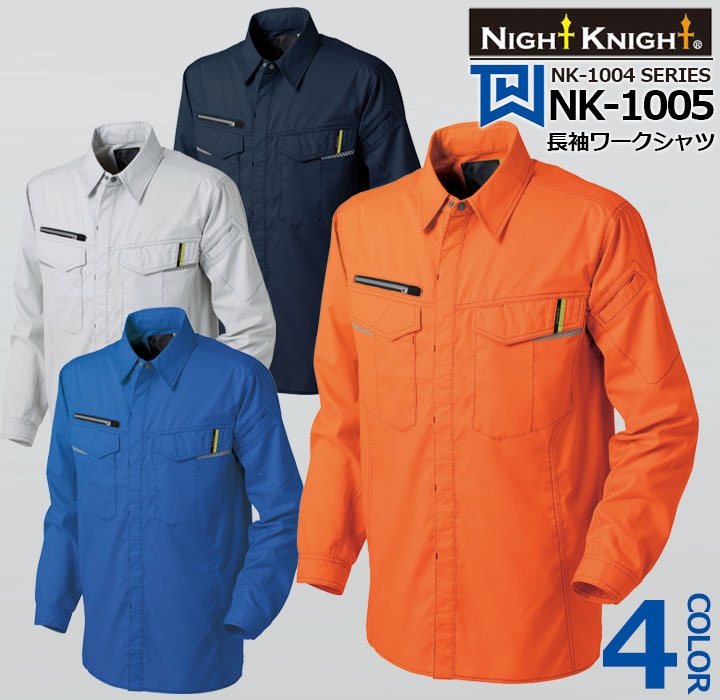 長袖ワークシャツ NK-1005 タカヤ商事【Night Knight】ナイトナイト【オールシーズン】 ユニフォーム ストレッチ【4L-5L】 作業服 作業着