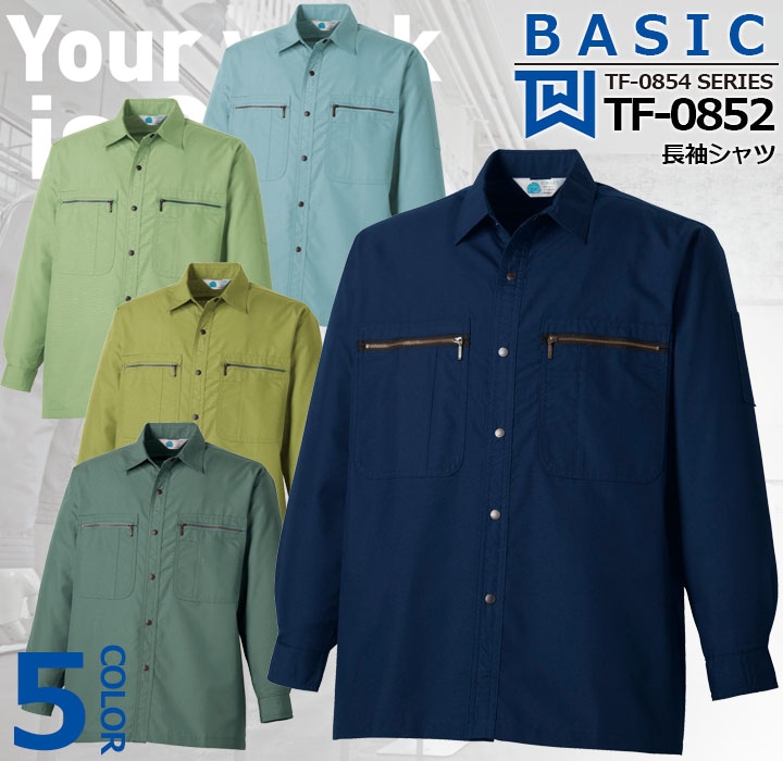 長袖シャツ TF-0852 タカヤ商事 TF-0854シリーズ ユニフォーム オールシーズン 防汚 帯電防止【春夏】【4L-5L】 作業服 作業着