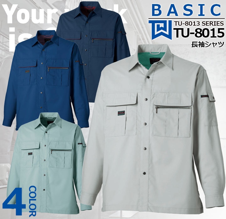 長袖シャツ TU-8015 タカヤ商事 TU-8013シリーズ ユニフォーム オールシーズン ストレッチ【春夏】【4L-5L】 作業服 作業着