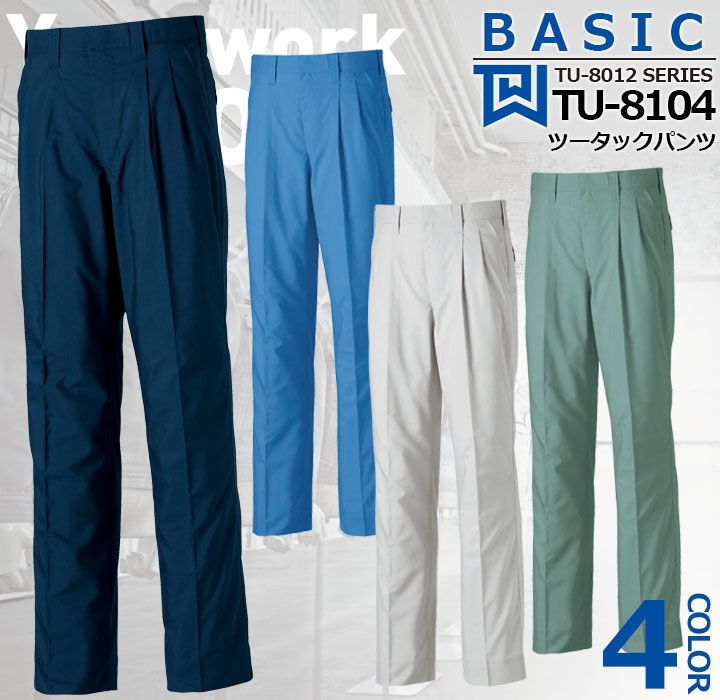 衣類 まとめ売り ツータックパンツ TU-8104 タカヤ商事 TU-8012シリーズ ユニフォーム