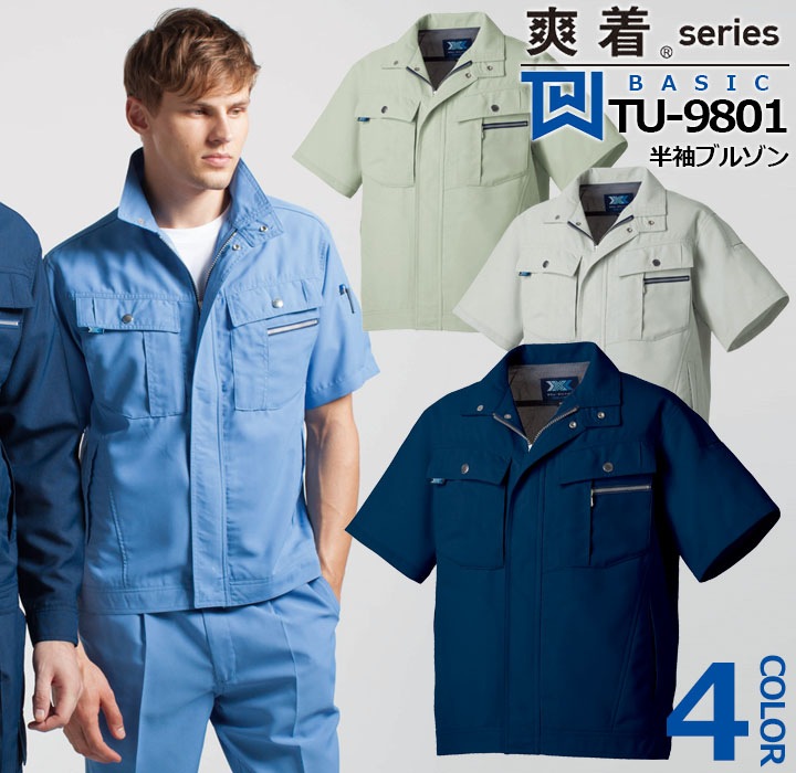 半袖ブルゾン TU-9801 タカヤ商事【爽着シリーズ】 ユニフォーム
