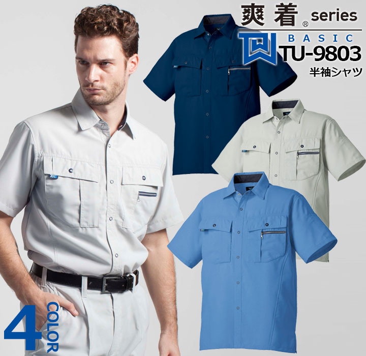 ハーロウアパレル　趣味 半袖シャツ TU-9803 タカヤ商事【爽着シリーズ】 ユニフォーム ドライ