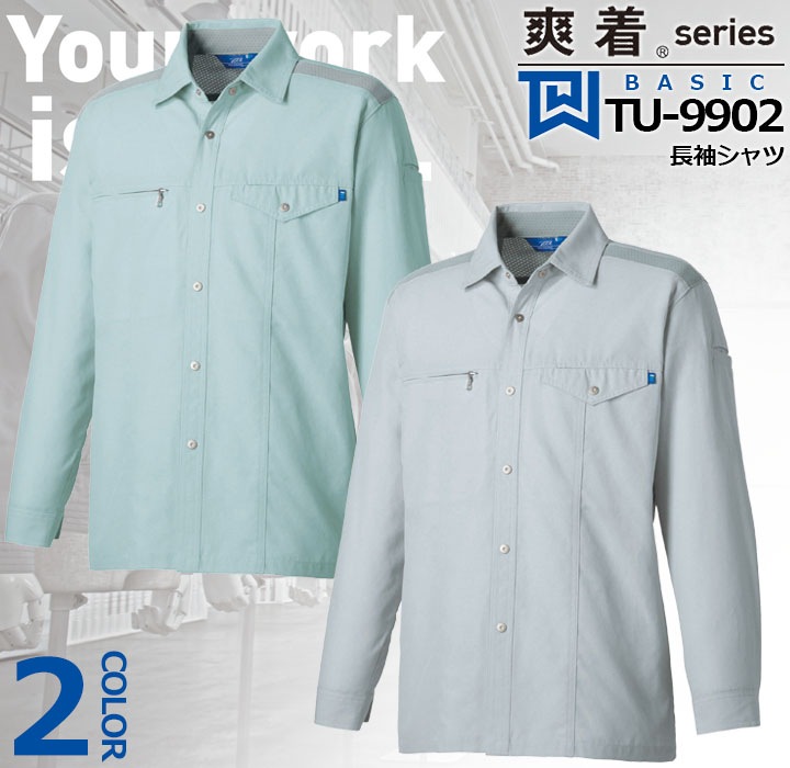 長袖シャツ TU-9902 タカヤ商事【爽着シリーズ】 ユニフォーム ドライ 帯電防止 メッシュ【春夏】【4L-5L】 作業服 作業着