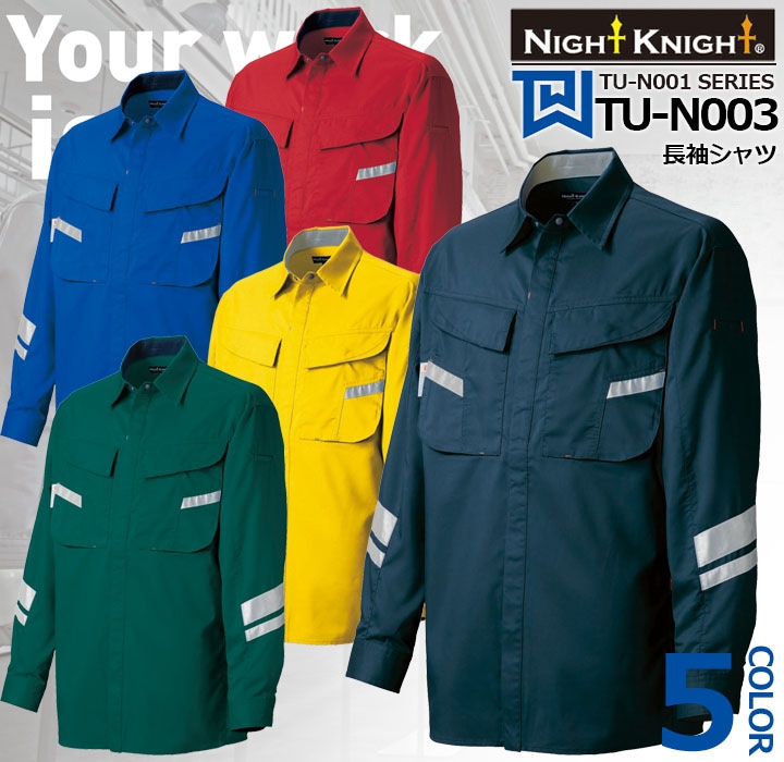 長袖シャツ TU-N003 タカヤ商事【Night Knight】ナイトナイト 【オールシーズン】 ドライ ストレッチ 帯電防止 反射材 【4L-5L】 TU-N001シリーズ 作業服 作業着