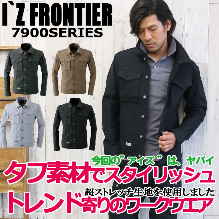 アイズフロンティア ストレッチジャケット 7900 ジャンバー 作業着 作業服 7900シリーズ