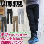 ストレッチスリムカーゴパンツ アイズフロンティア I'Z FRONTIER 7902  ズボン ストレッチパンツ 7900シリーズ|メーカー別で探す|作業服・ユニフォーム