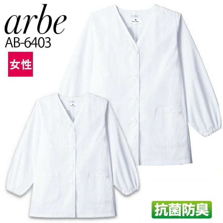 白衣 アルベ AB-6403 襟なしコックシャツ 長袖 抗菌 防臭 レディース カフェ 飲食店 制服 レストラン 厨房【メール便送料無料】