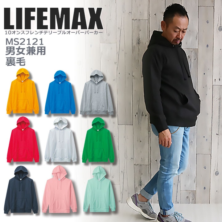 パーカー ジップパーカー LIFEMAX 裏起毛ジップアップパーカー MS2113
