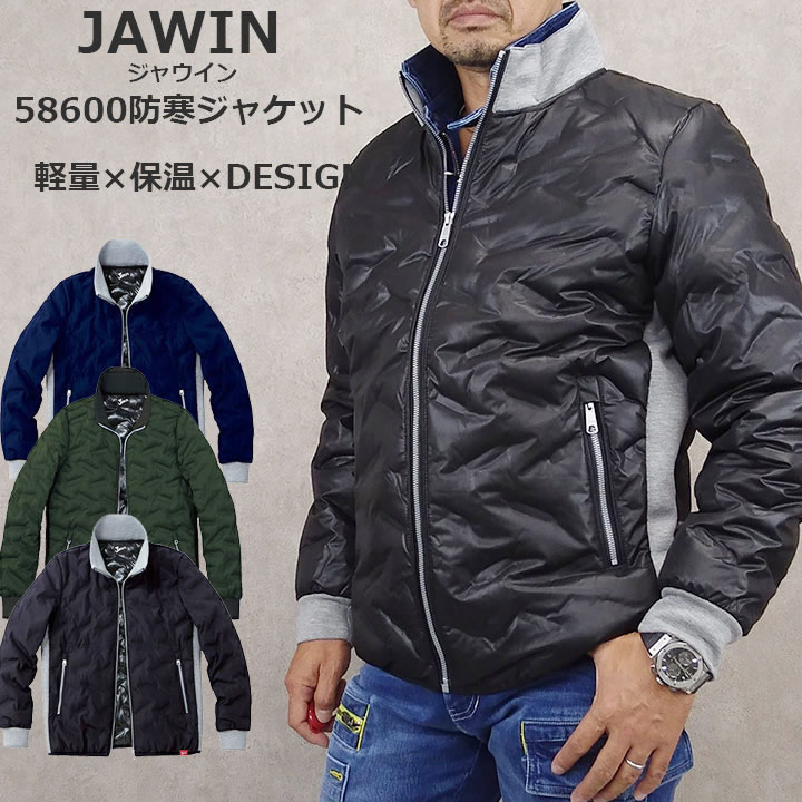 防寒着 防寒ジャンパー ジャウィン 58600 シームレス ジャケット 作業服 作業着 ブルゾン 防寒服 自重堂 58600シリーズ JAWIN 秋冬 