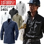 鳳皇 1401 オープンシャツ 【M-3L】【村上被服】綿100％ コットン 胸ポケット付き 【秋冬】 長袖 作業服 作業着|メーカー別で探す|作業服・ユニフォーム