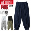 鳳皇 1405 ニッカ 【110-130】コットン 綿100％【村上被服】【秋冬】ニッカポッカ ボトム ズボン 作業服 作業着 大きいサイズ|大きいサイズ