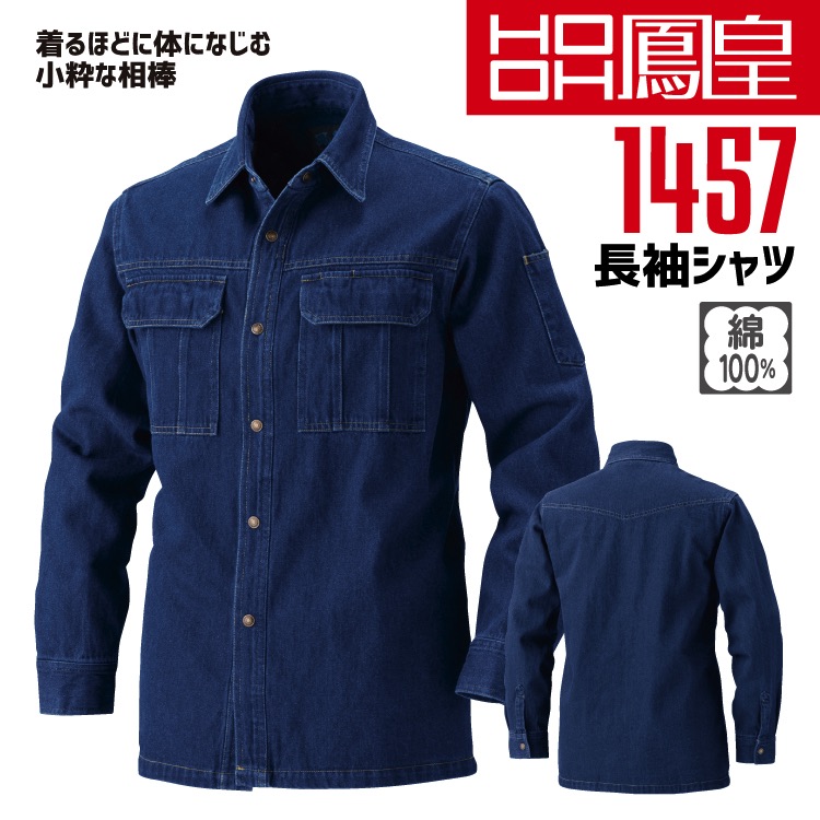鳳皇 1457 長袖シャツ【4L】【村上被服】綿100％ コットン 胸ポケット付き 【秋冬】 長袖 作業服 作業着 カジュアル 大きいサイズ