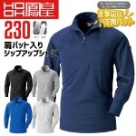 ジップアップシャツ 鳳皇 230 肩パット入り 長袖 シャツ 吸汗 速乾 衝撃吸収【秋冬】 長袖 作業服 鳶 大工 村上被服|メーカー別で探す|作業服・ユニフォーム