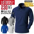 ジップアップシャツ 鳳皇 230 肩パット入り 長袖 シャツ 吸汗 速乾 衝撃吸収 【秋冬】 長袖 作業服 鳶 大工 村上被服 大きいサイズ【4L-5L】|大きいサイズ