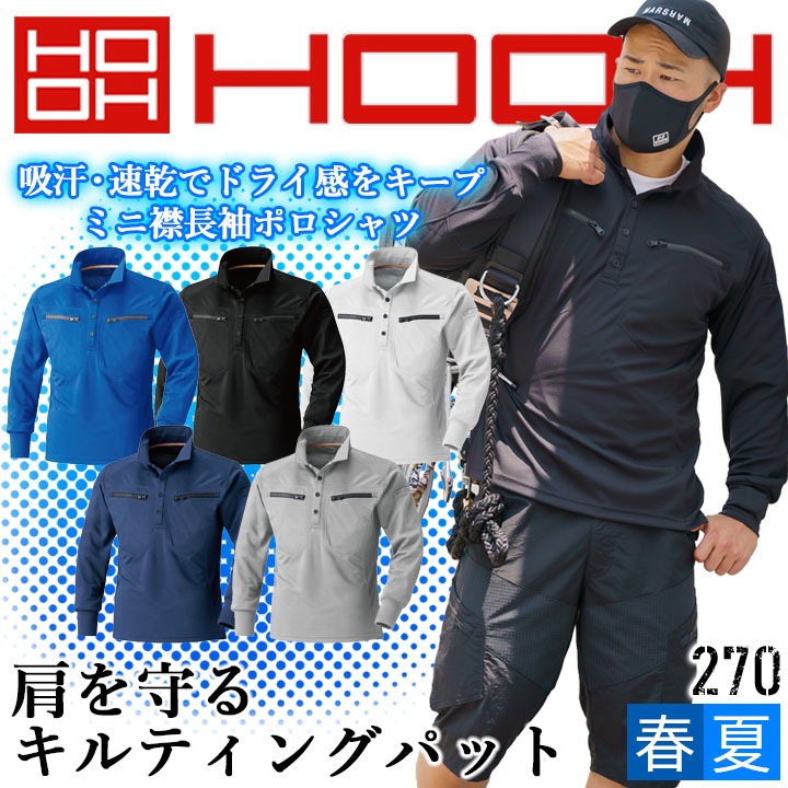 長袖ポロシャツ 作業着 ミニ襟鳳皇 270 長袖 吸汗 速乾 肩・肘
